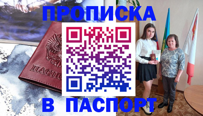 прописка для школы в Серпухове