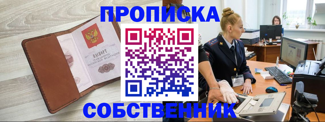 купить прописку в Серпухове